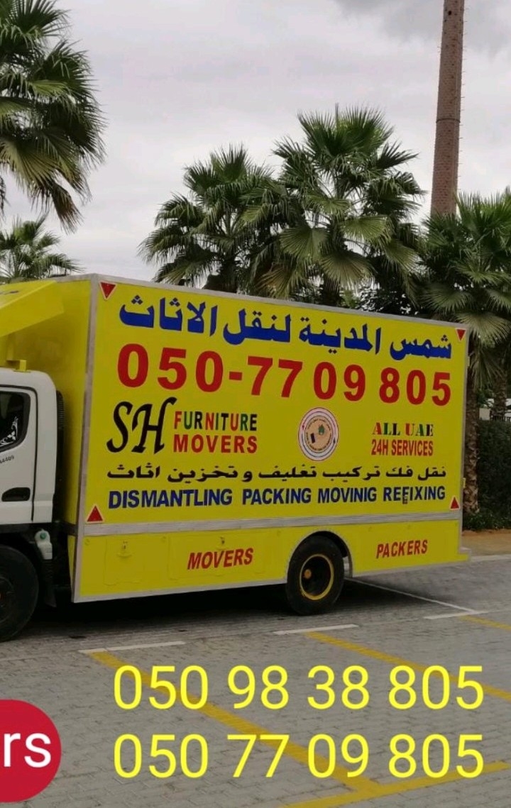 شركة بيت المدينه لنقل الاثاث وتخزين الاثاث الامارات